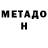 МЕТАДОН methadone Harlequin